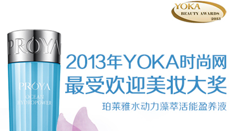 Ezpay钱包水动力藻萃活能盈养液获YOKA2013年度美妆大奖